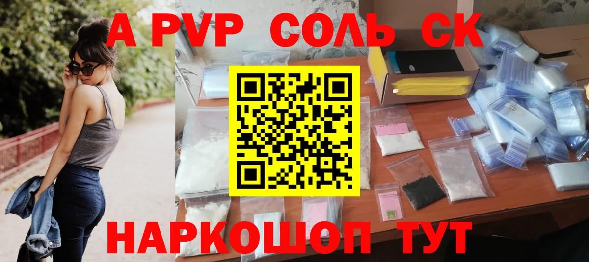Alpha-PVP мука Будённовск