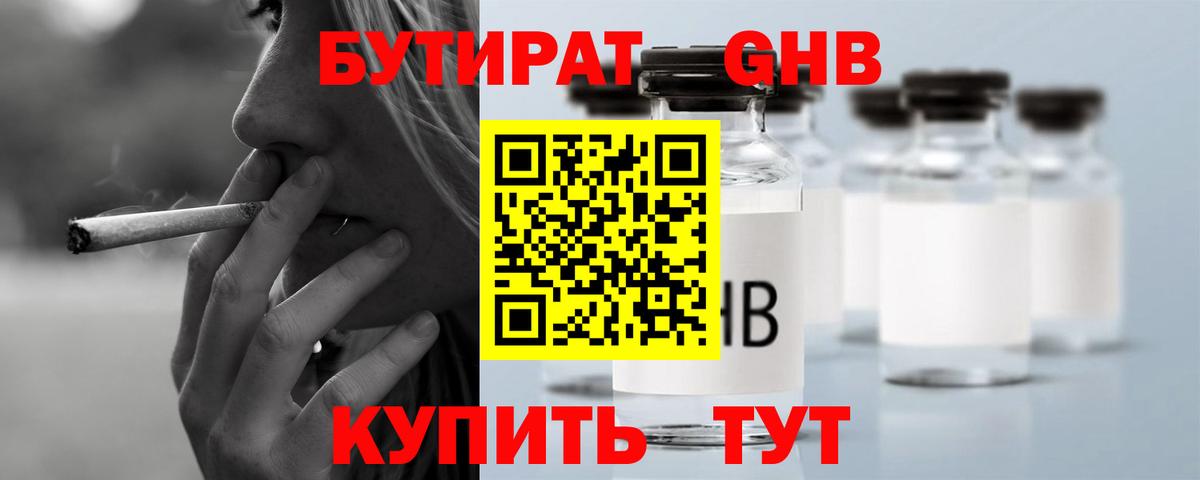 Бутират  Вход с VPN  Будённовск  Бутират GHB 