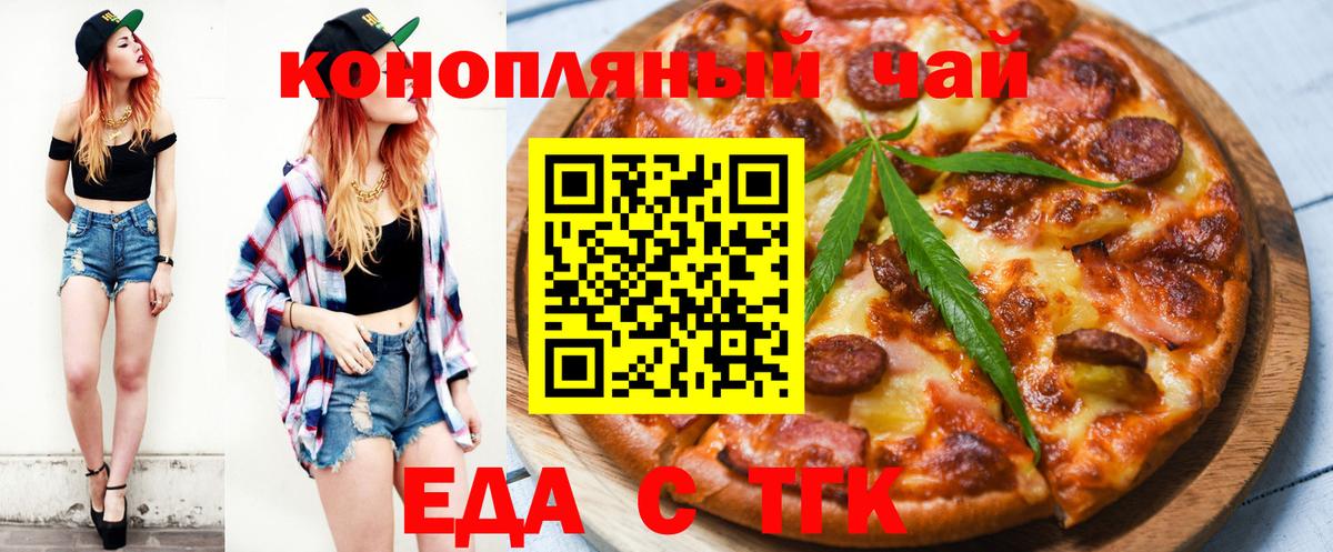 Будённовск  Еда ТГК марихуана  Вход с VPN 