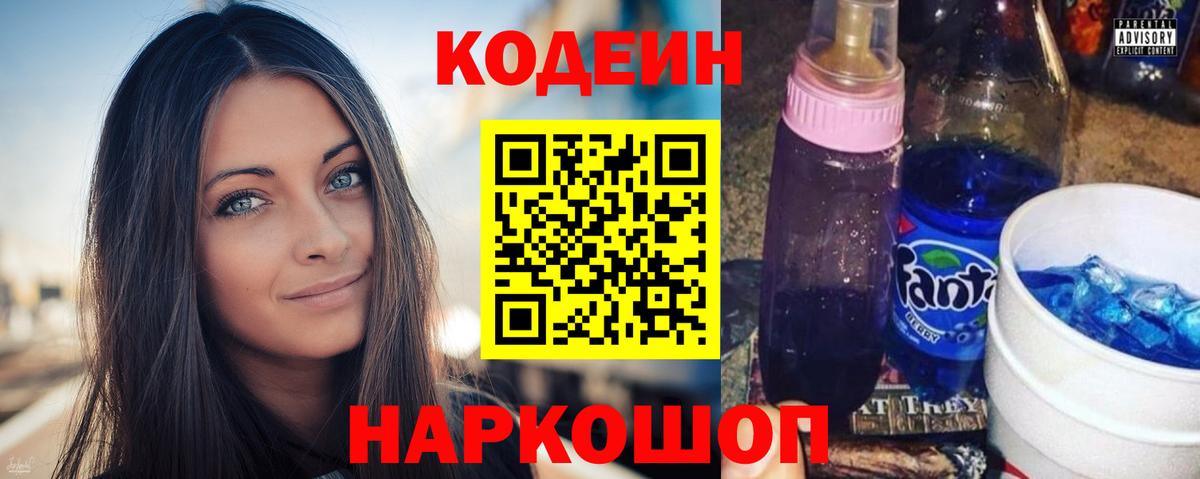Codein Purple Drank Будённовск