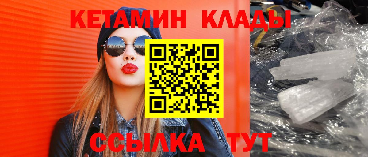 КЕТАМИН VHQ  Вход с VPN  Будённовск 