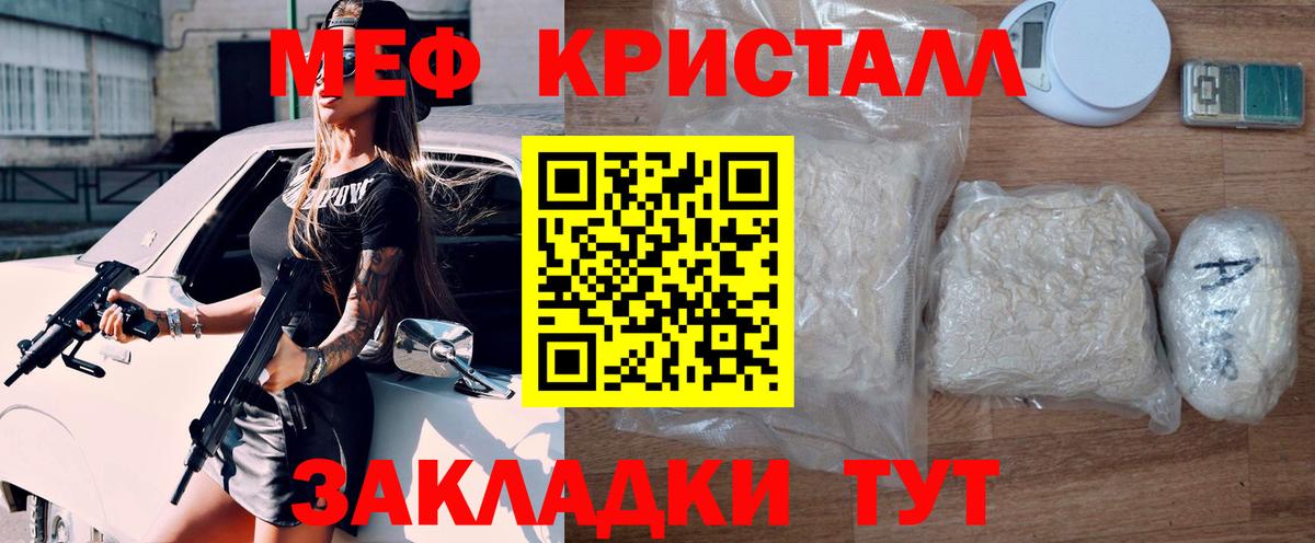 МЕФ кристаллы Будённовск