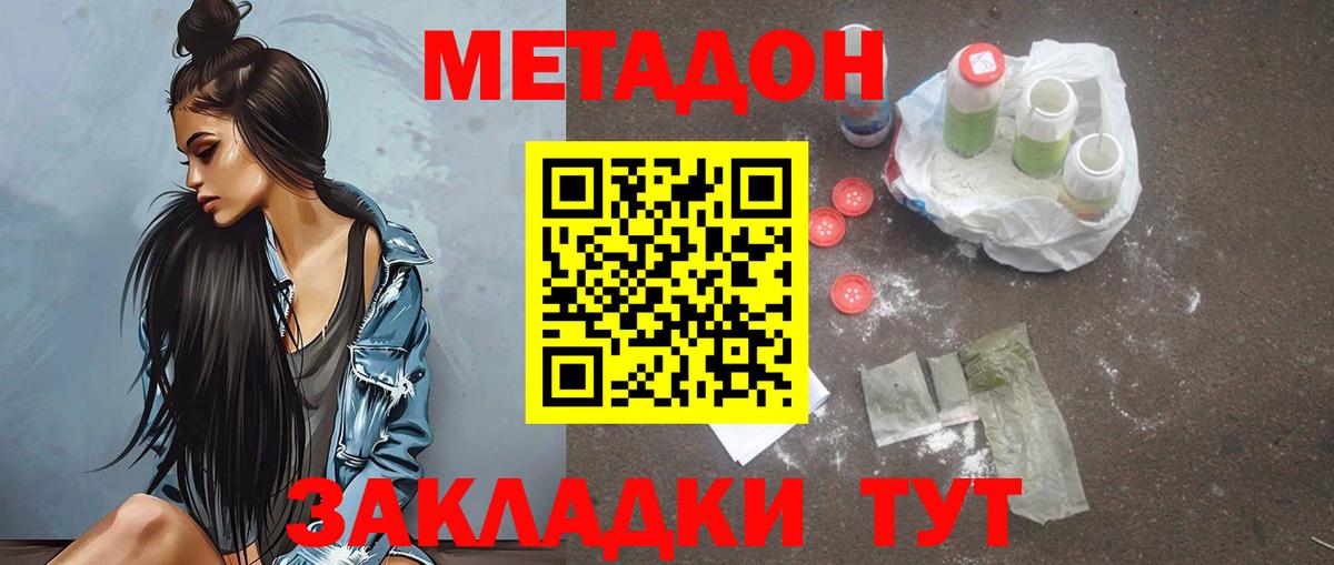 Будённовск  МЕТАДОН кристалл  Вход с VPN 