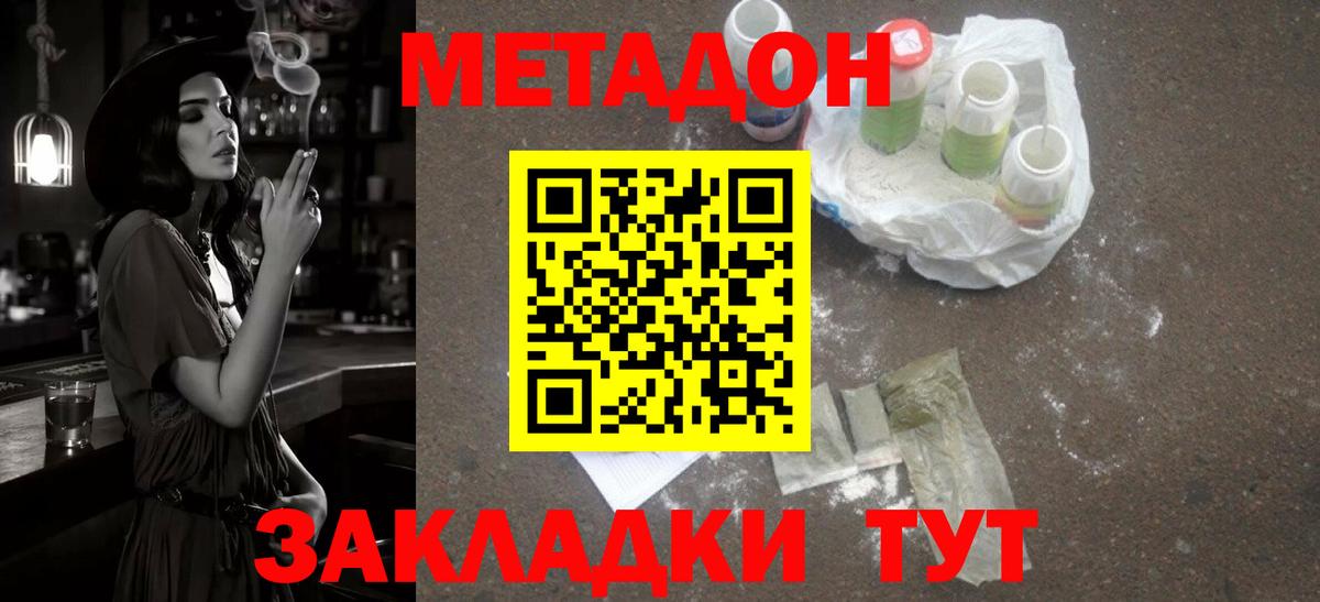 МЕТАДОН кристалл Будённовск
