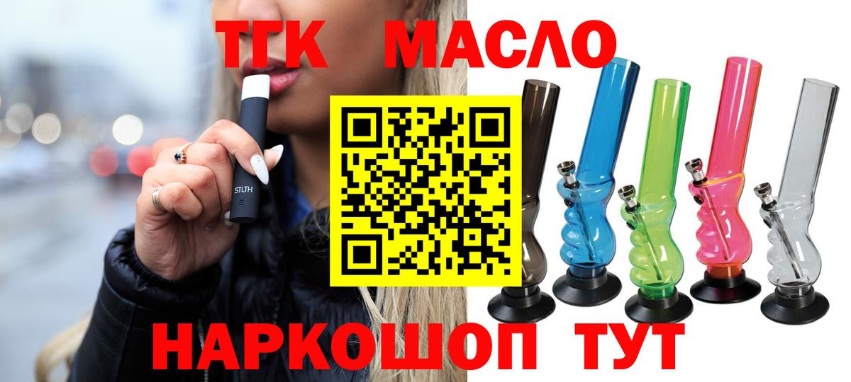 Дистиллят ТГК THC oil  Дистиллят ТГК вейп с тгк  Будённовск  Вход с VPN 